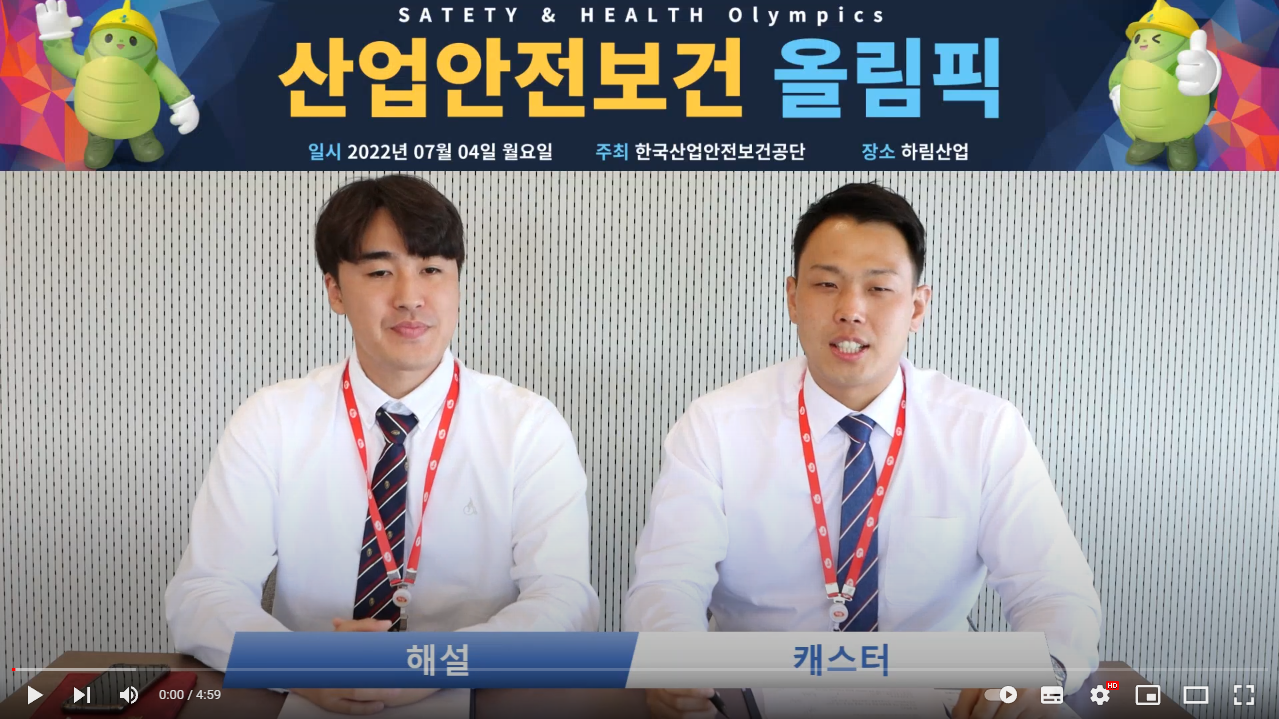 2022년 산업안전보건활동 영상 콘텐츠 공모전(우수상)