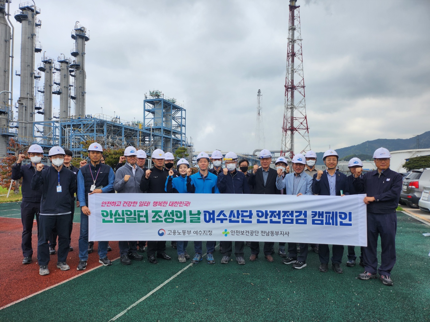 [여수] 여수산단 안전일터 조성의 날 캠페인 (4.6)