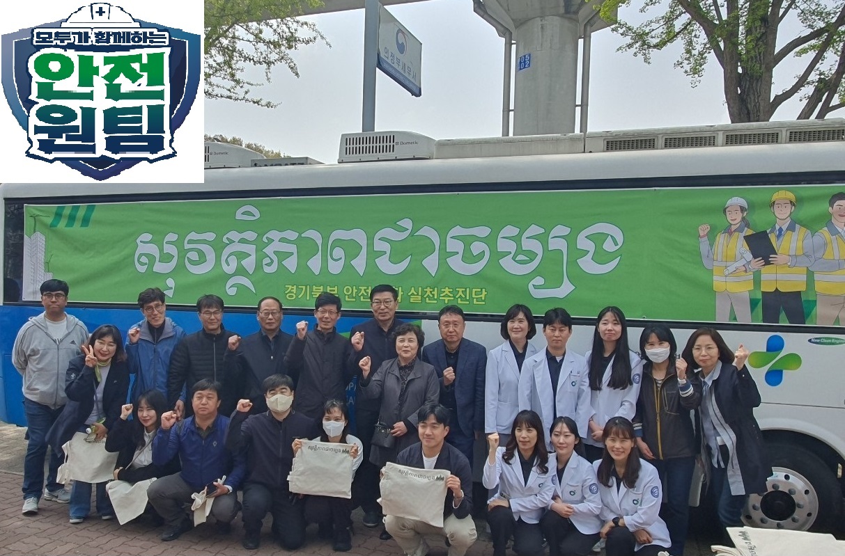 [의정부] 캄보디아 출신 노동자 대상 안전문화 확산 캠페인 실시