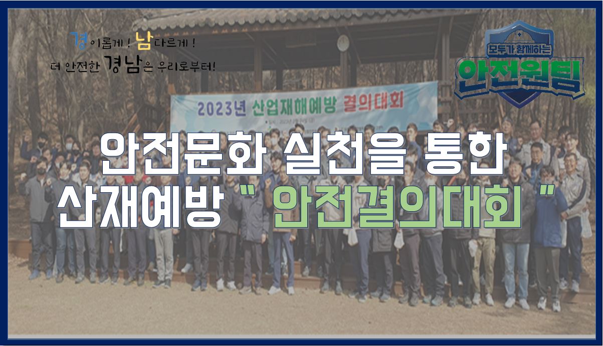 [창원] 2월. 산업재해예방 결의대회 개최
