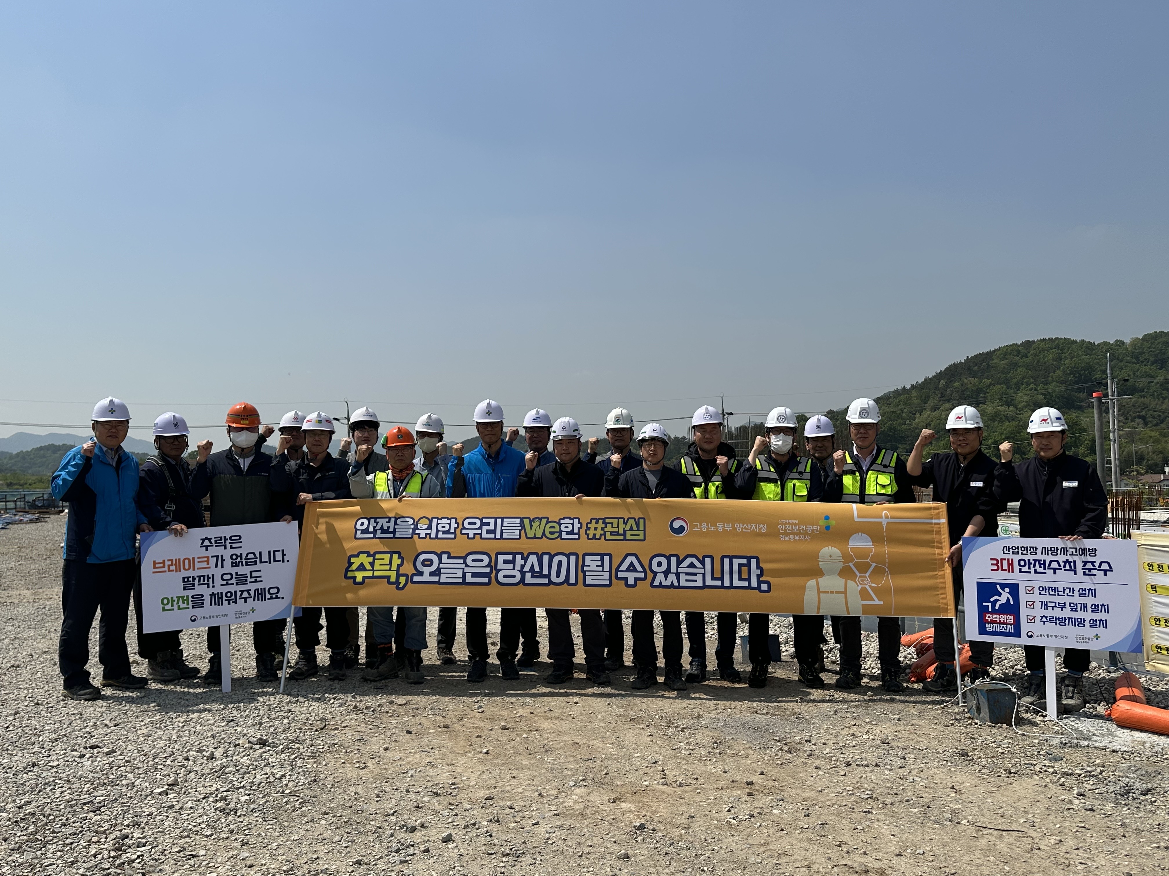 [양산] 밀양지역 상생복합 문화센터 건립공사 현장 합동점검 및 캠페인 실시