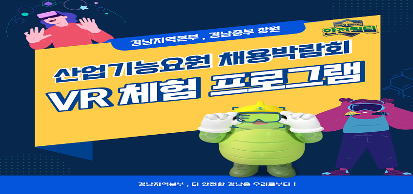 [창원] 4월, 예비산업인력을 위한 VR 안전교육 지원