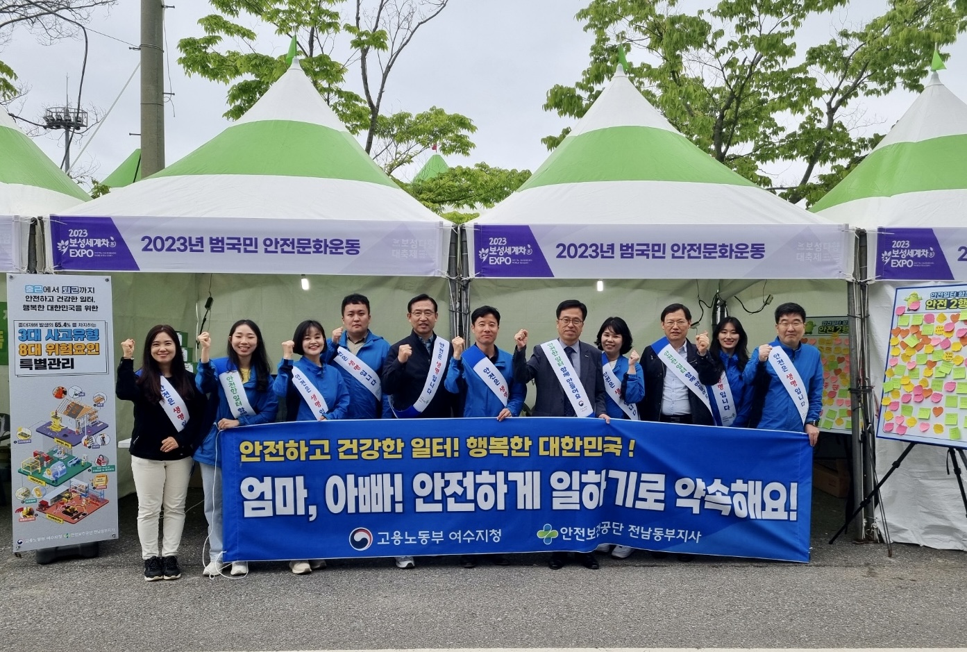 [여수] 보성세계차엑스포 안전문화 확산 부스 운영