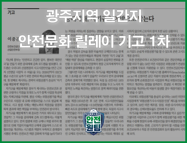 [광주] 안전문화 확산 릴레이 기고문 1차