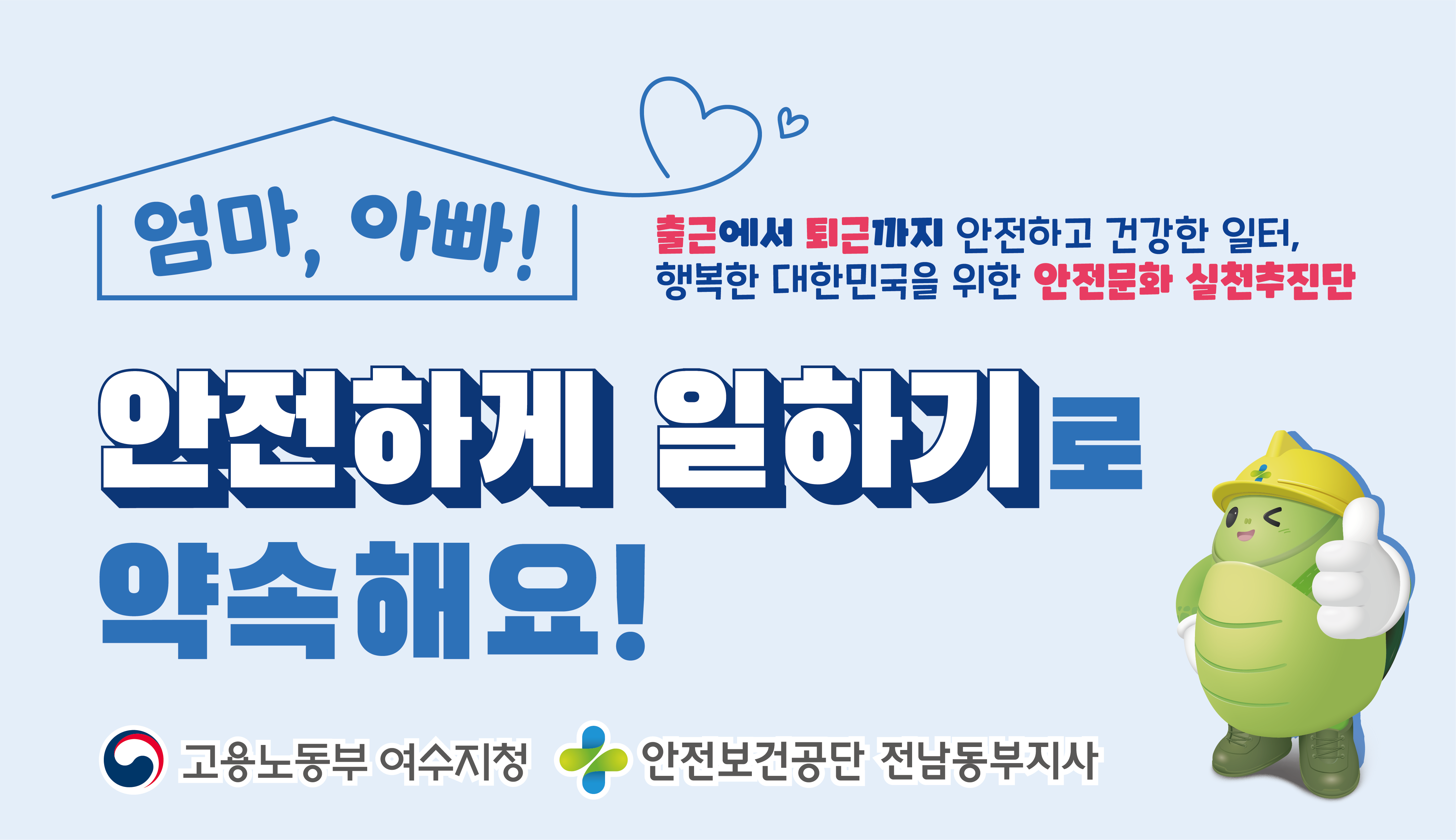 [여수] 버스정보시스템을 통한 시민 밀착 홍보