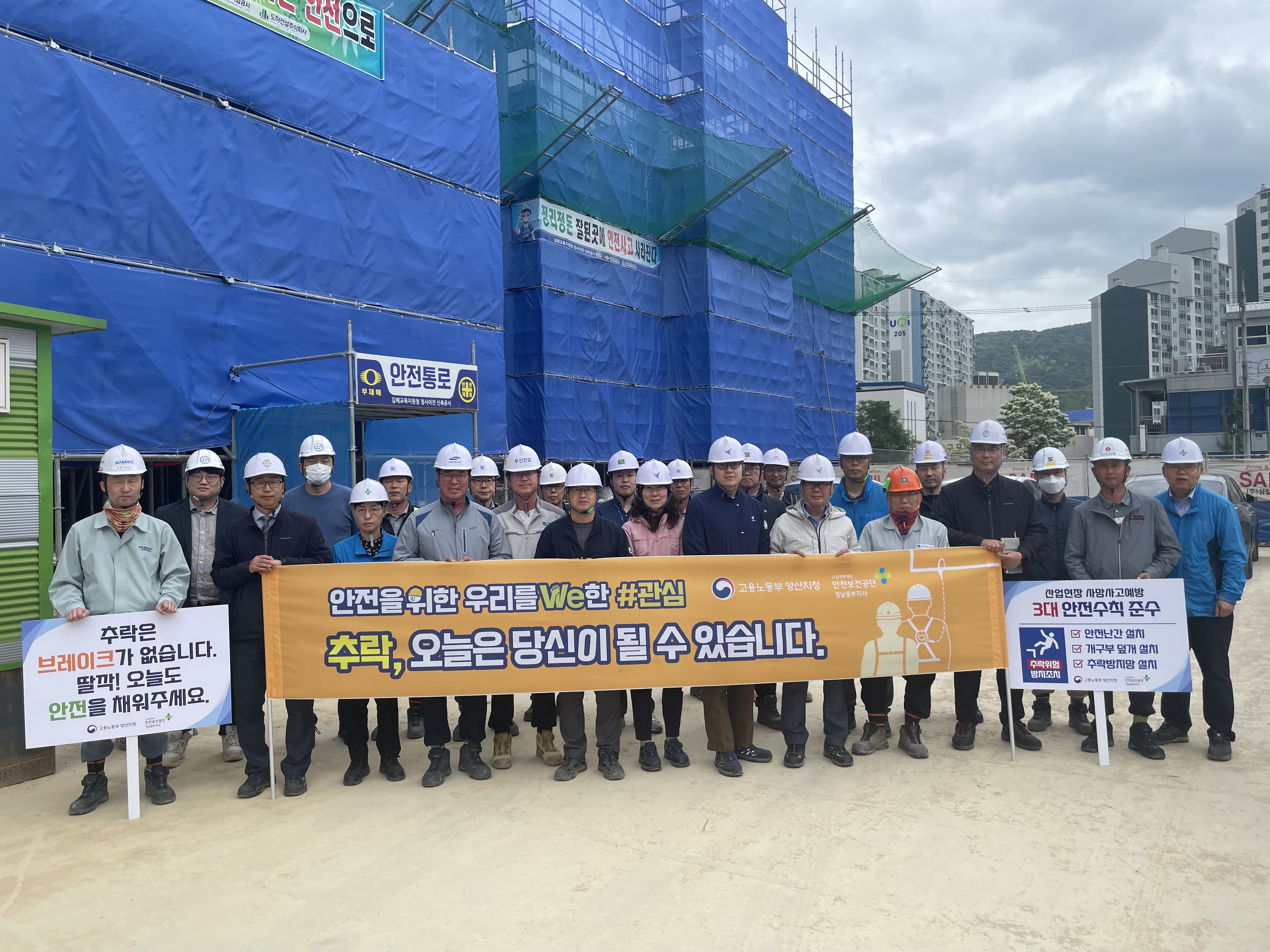 [양산] 김해교육지원청 청사 이전 신축공사 현장 합동점검 및 캠페인 실시