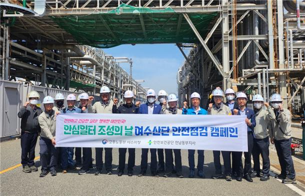 [여수] 여수산단 안전일터 조성의 날 캠페인 (5.10)