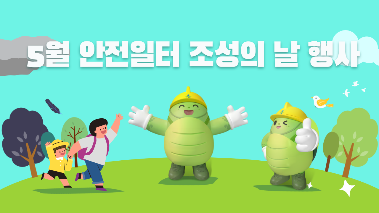 [전주] 안전일터 조성의 날 행사(5.4.)_(주)한솔케미칼 전주공장