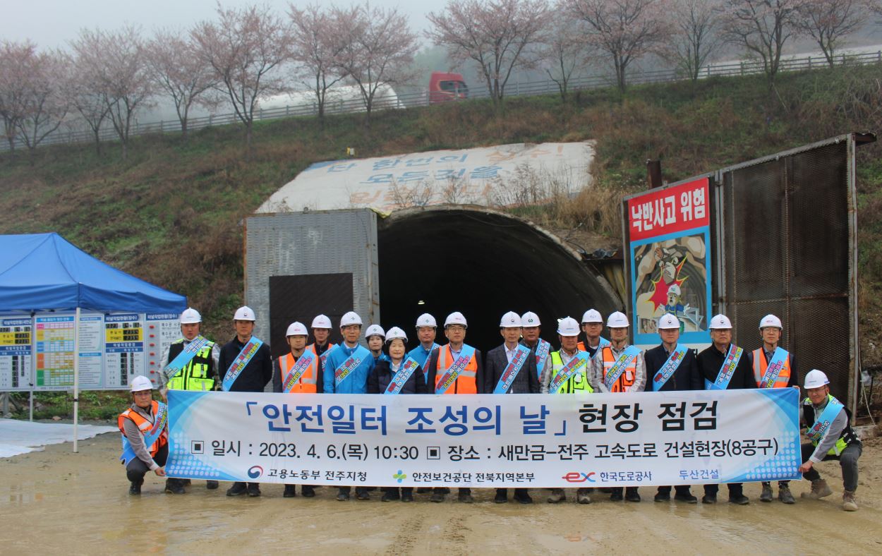  [전주] 안전일터 조성의 날 행사(4.6.)_새만금~전주간 고속도로 건설공사 제8공구