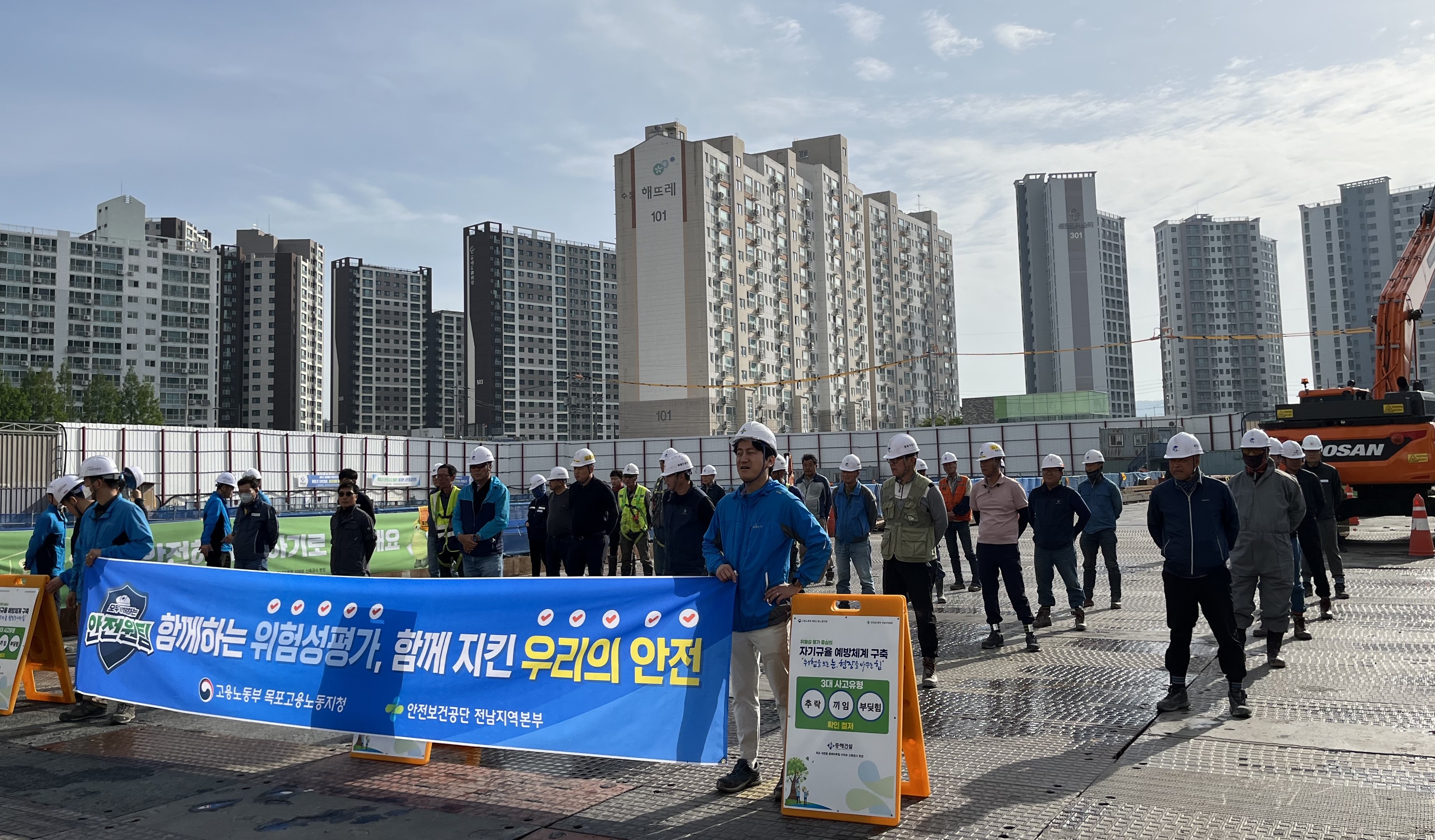 [목포] 위험성평가 집중 확산 캠페인 및 현장점검의 날 운영