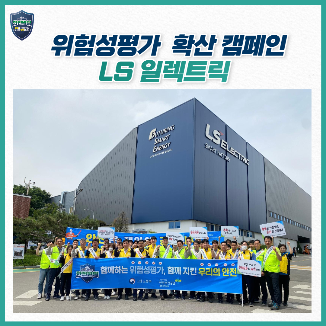 [청주]위험성평가 확산 캠페인 