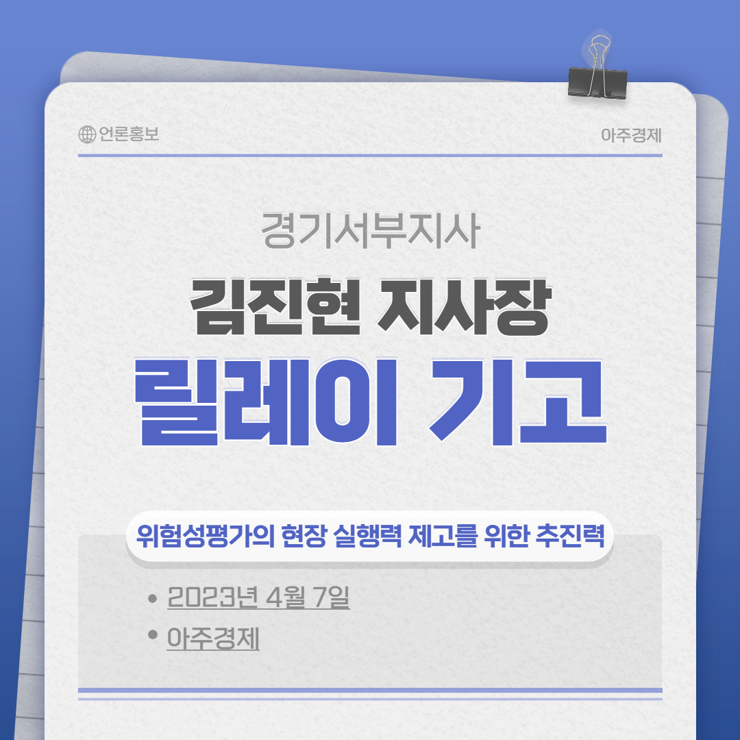 [경기서부] 릴레이 기고 1차