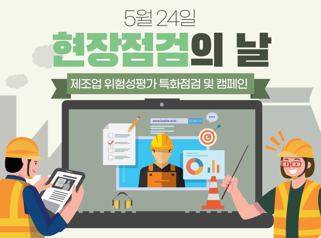 [천안] 제10차 현장점검의 날, 제조업 캠페인 및 특화점검