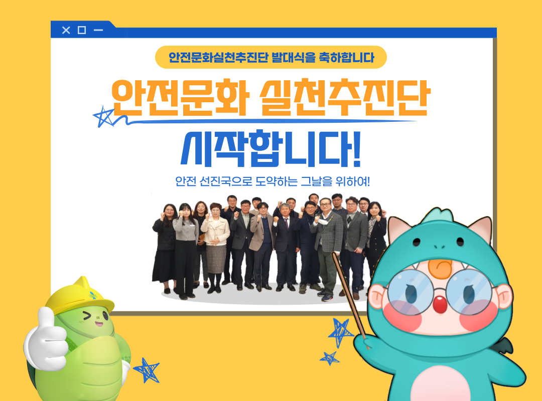 [서산] 안전문화실천추진단 발대식 