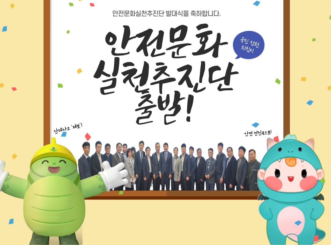 [천안] 안전문화실천추진단 발대식 