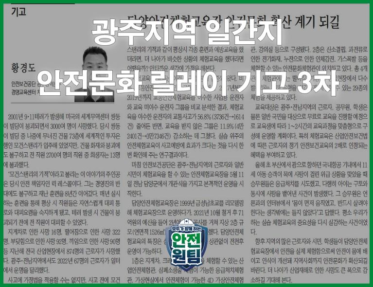 [광주] 안전문화 확산 릴레이 기고문 3차