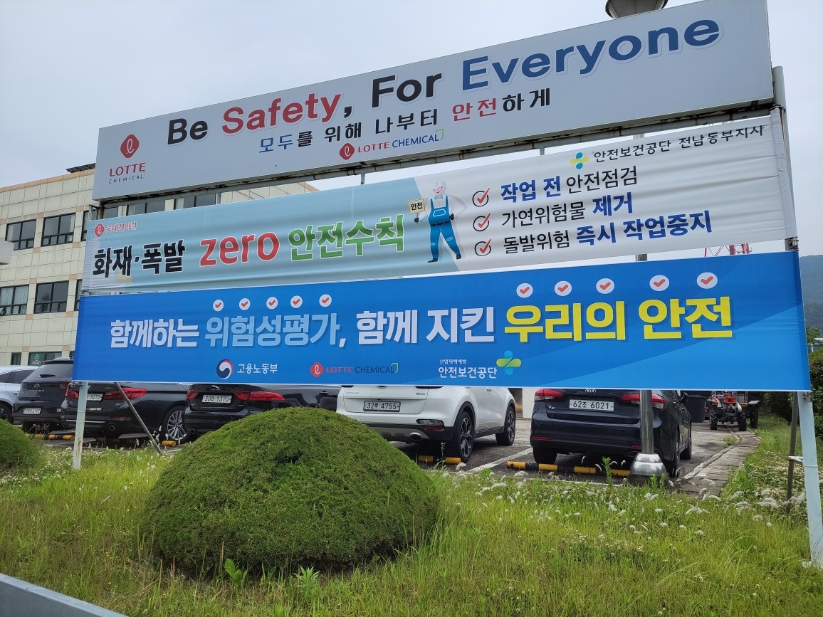 [여수] 위험성평가 확산 캠페인 실시 (6.9)