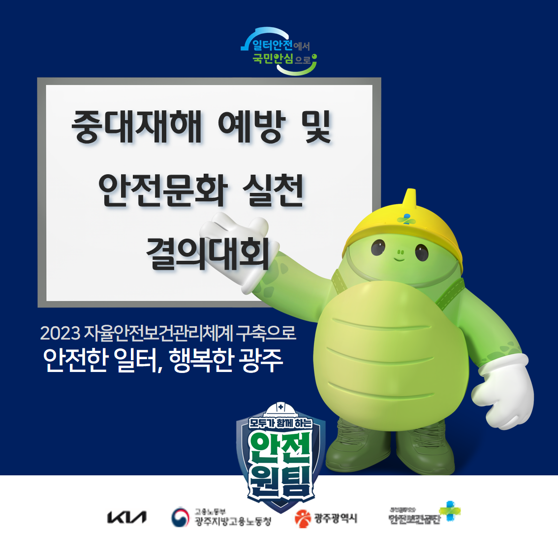 [광주] 기아 Autoland 광주 안전문화 확산 결의대회