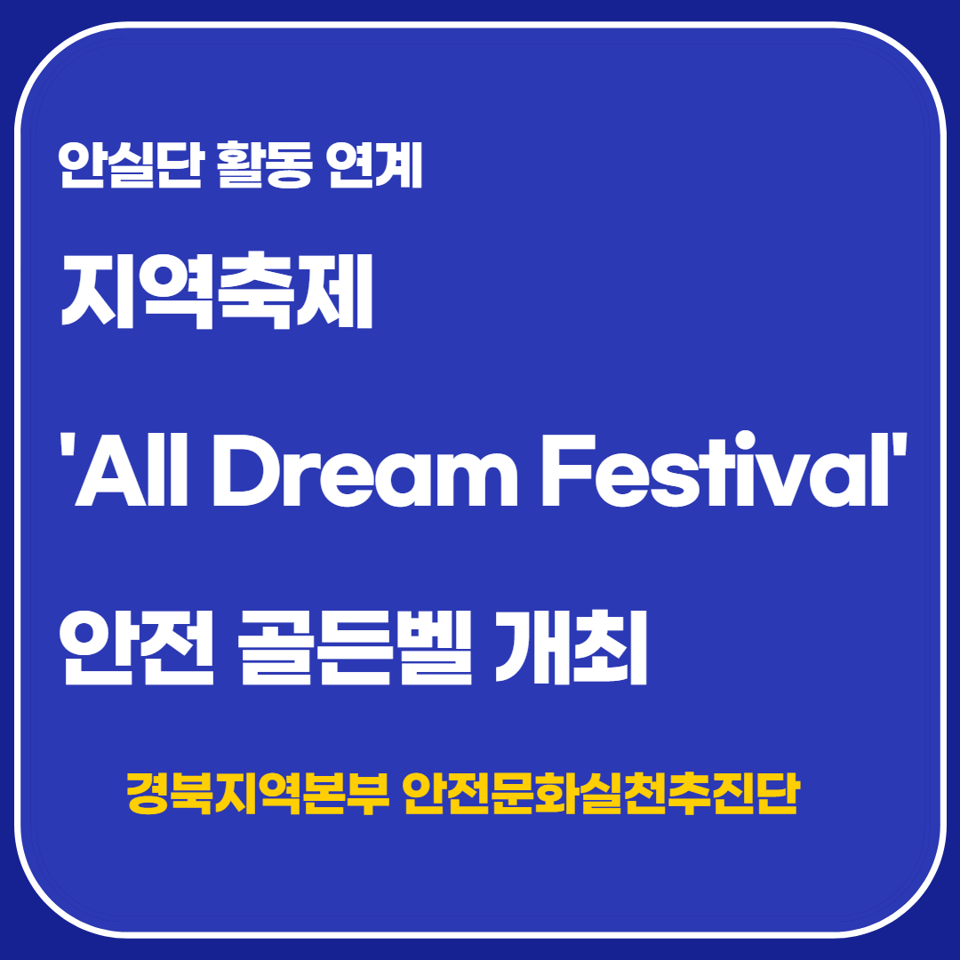 [구미] 안실단 활동 연계 안전일터 조성의 날 실시