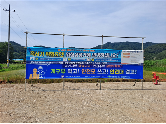 [여수]  건설업 추락재해 예방 현수막 캠페인  (6.9)