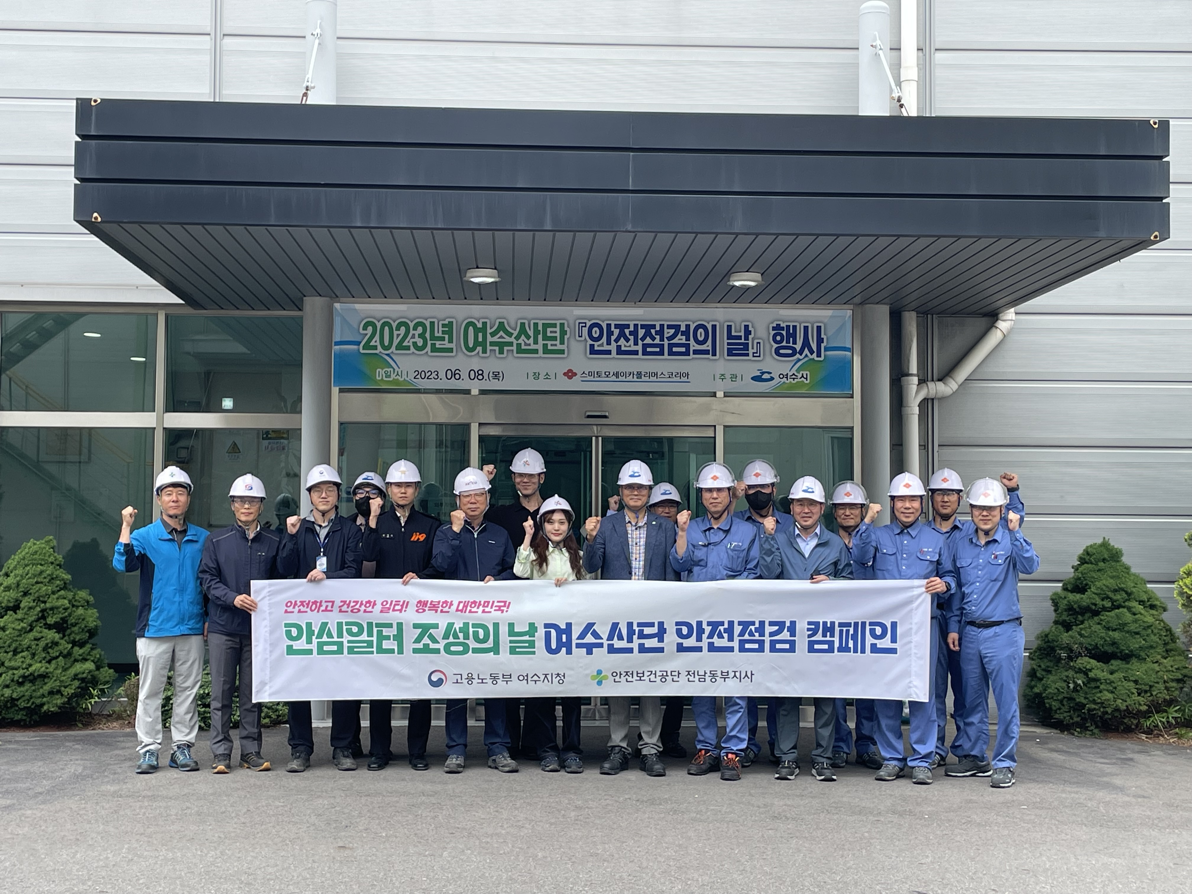 [여수] 여수산단 안전일터 조성의 날 캠페인 (6.8)