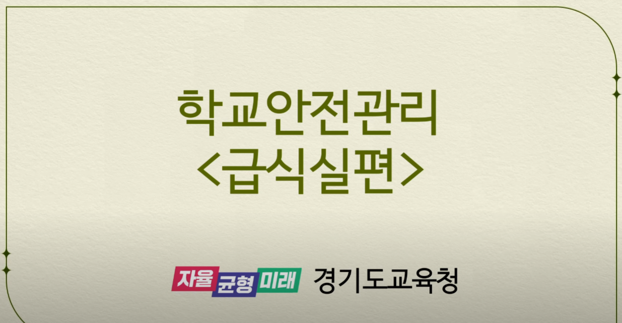 2023년 산업안전보건활동 영상 콘텐츠 공모전(장려상)