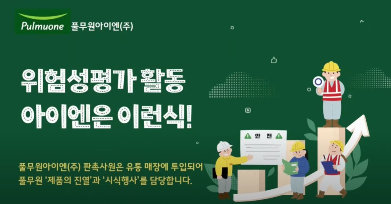 2023년 산업안전보건활동 영상 콘텐츠 공모전(장려상)