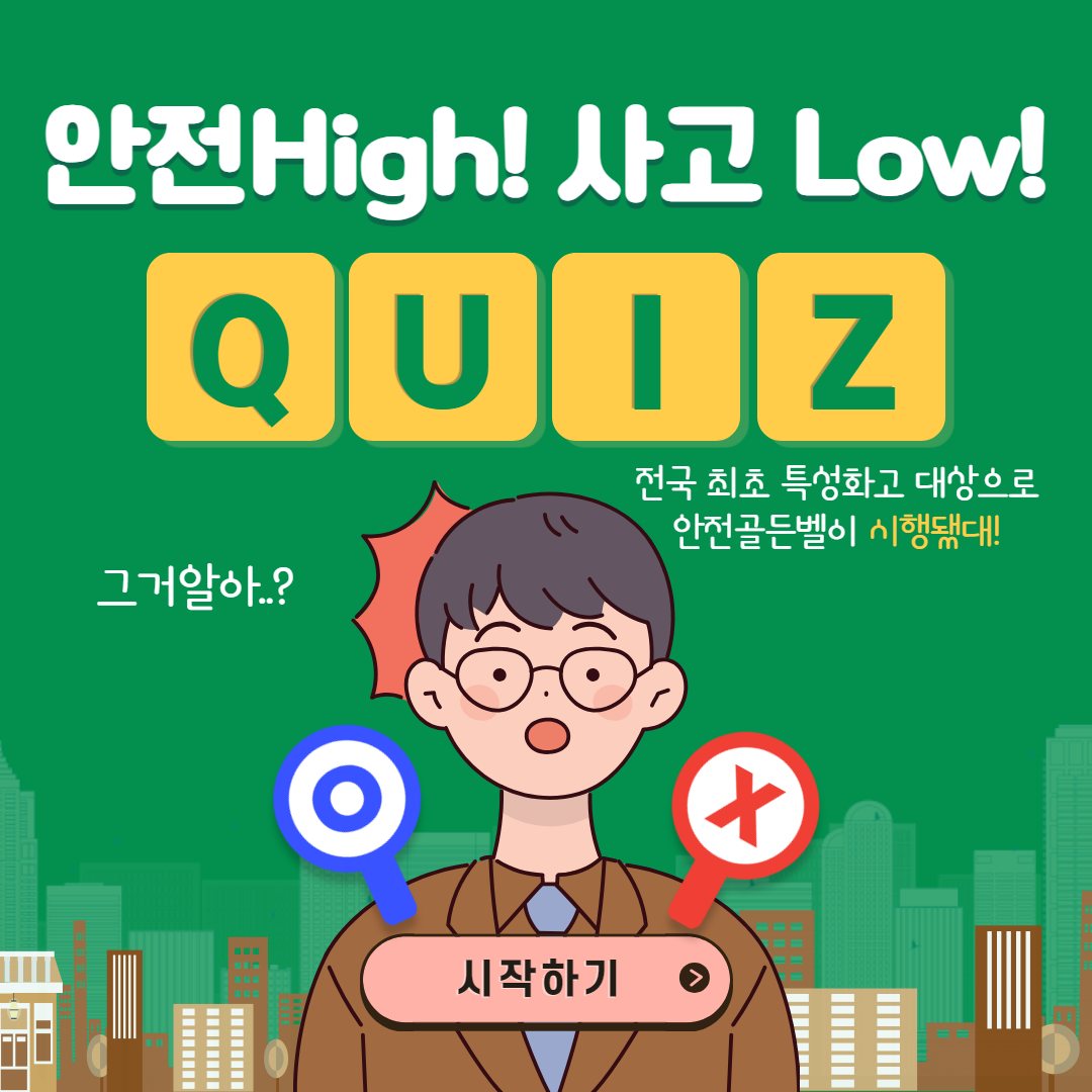 [대전세종] 제1회 특성화고 안전지식경진대회 개최 