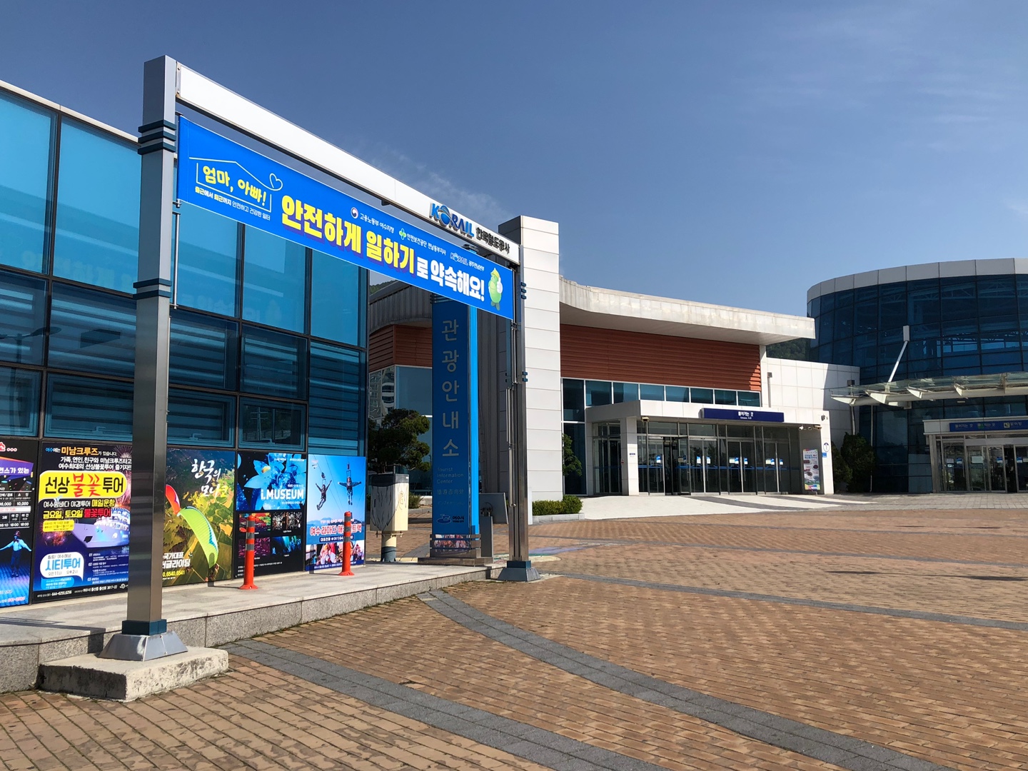 [여수] 철도역 안전문화 노출하기 (7.1)