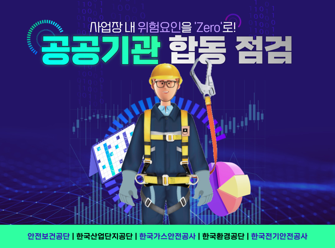 [천안] 7월 안전일터 조성의 날, 공공기관 합동 안전점검 실시