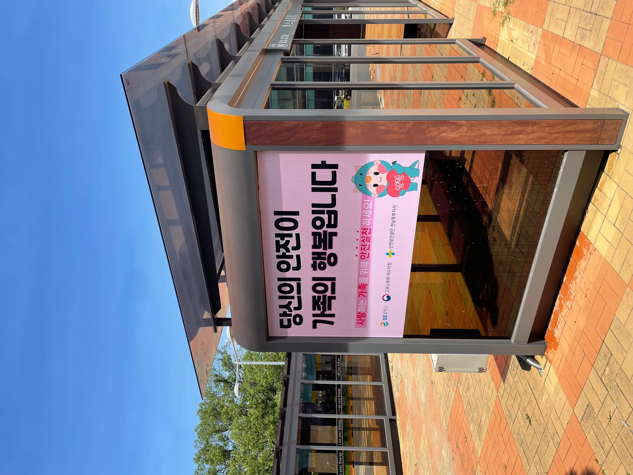 [여수] 여수산단 사업장 안전문화 노출하기 1탄_GS칼텍스 (8.1)