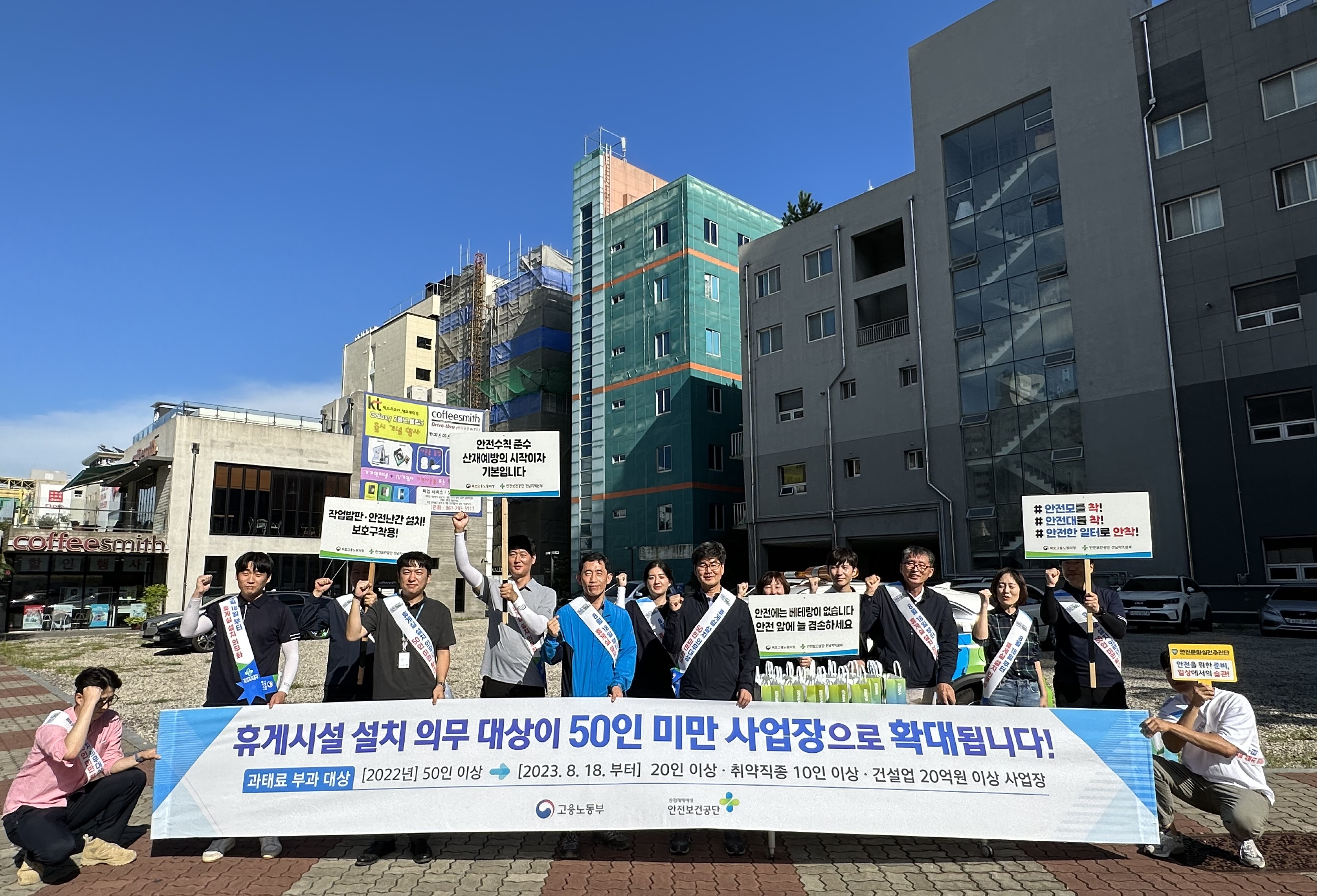 [목포] 휴게시설 의무화제도 확대 시행 안내 및 안전문화 확산 캠페인 실시