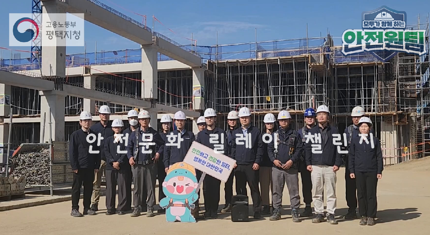 평택 안전문화실천추진단 안전문화 릴레이 챌린지(평택지청)