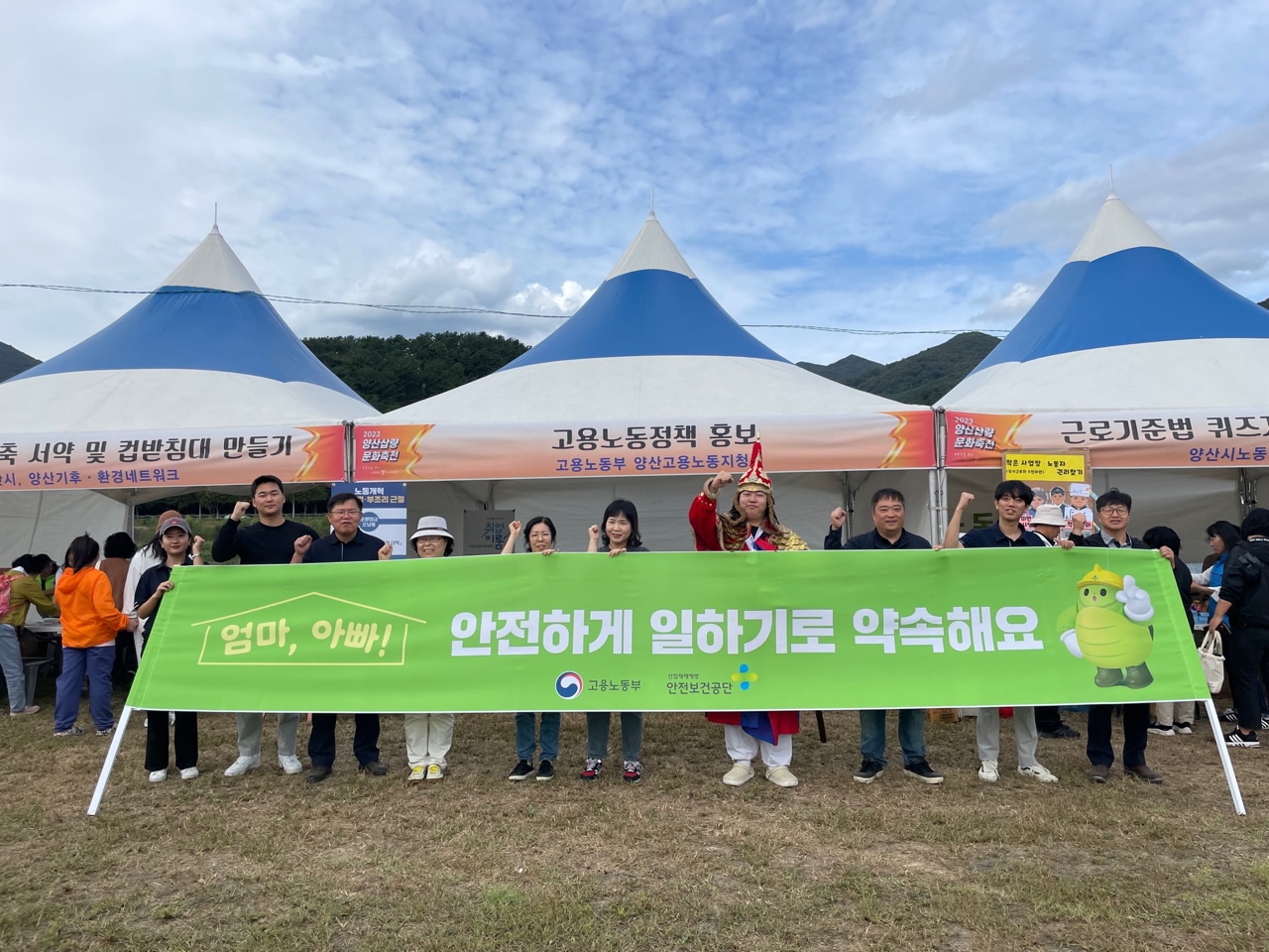 [양산] 2023년 양산삽량문화축전 안전문화 확산 캠페인 실시