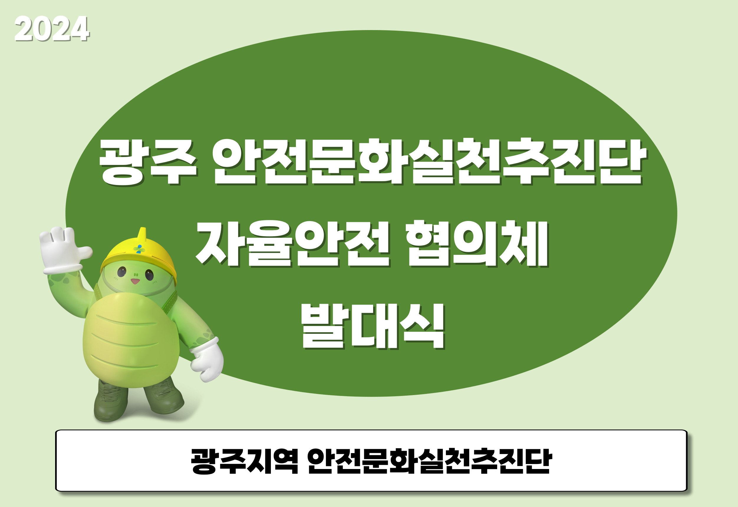 [광주] 제조업 자율안전협의체 발대식