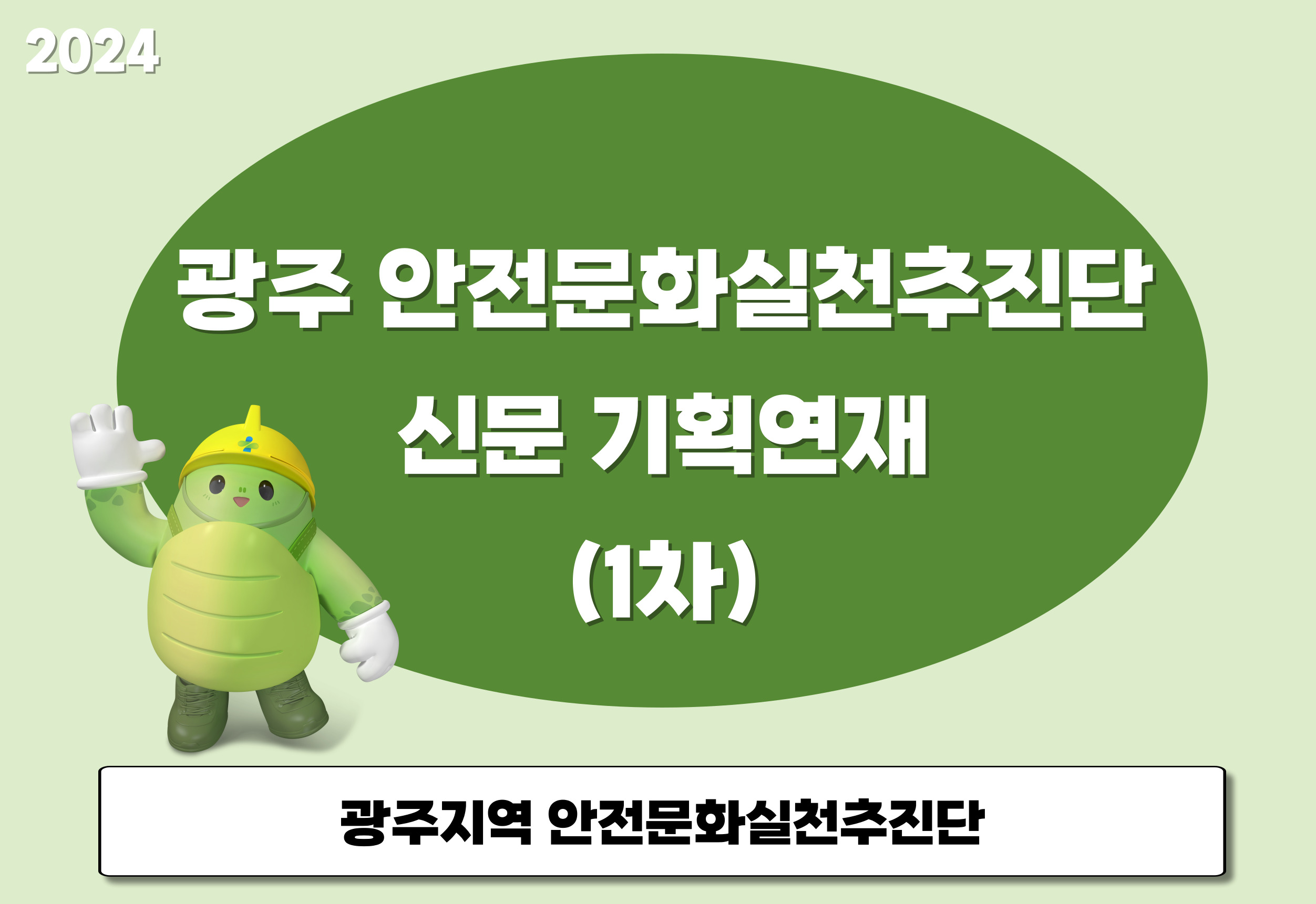 [광주] 신문 기획연재(1차)