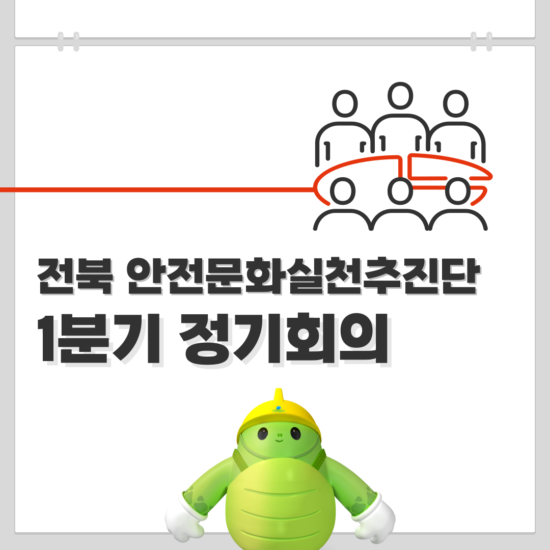 [전주] 2024년도 1분기 정례회의