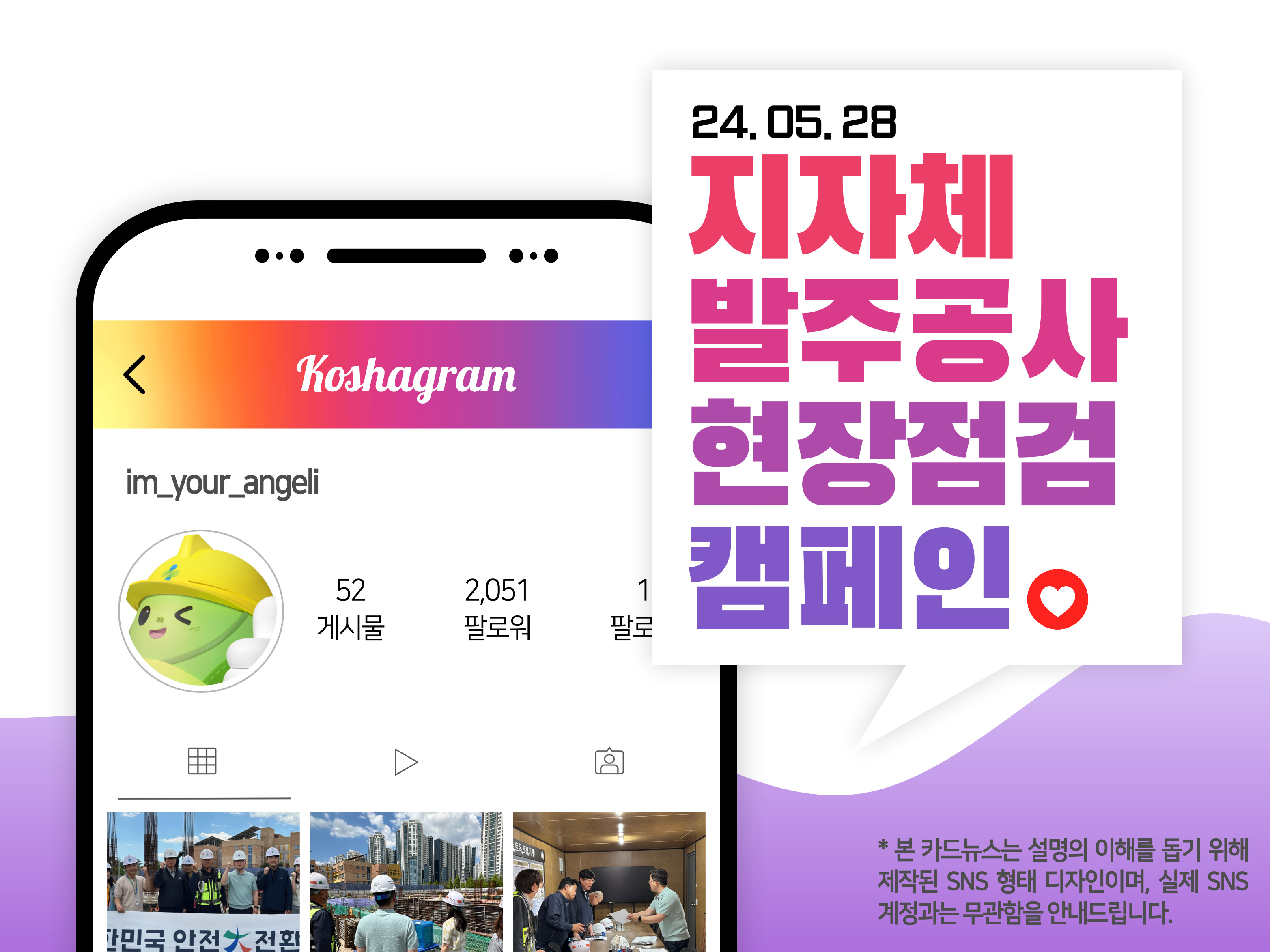 [인천] 지자체 발주공사 현장점검 캠페인