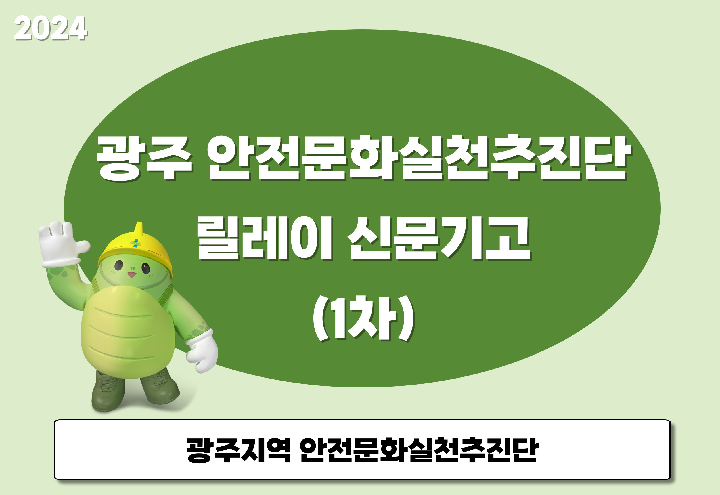 [광주] 릴레이 신문기고(1차)