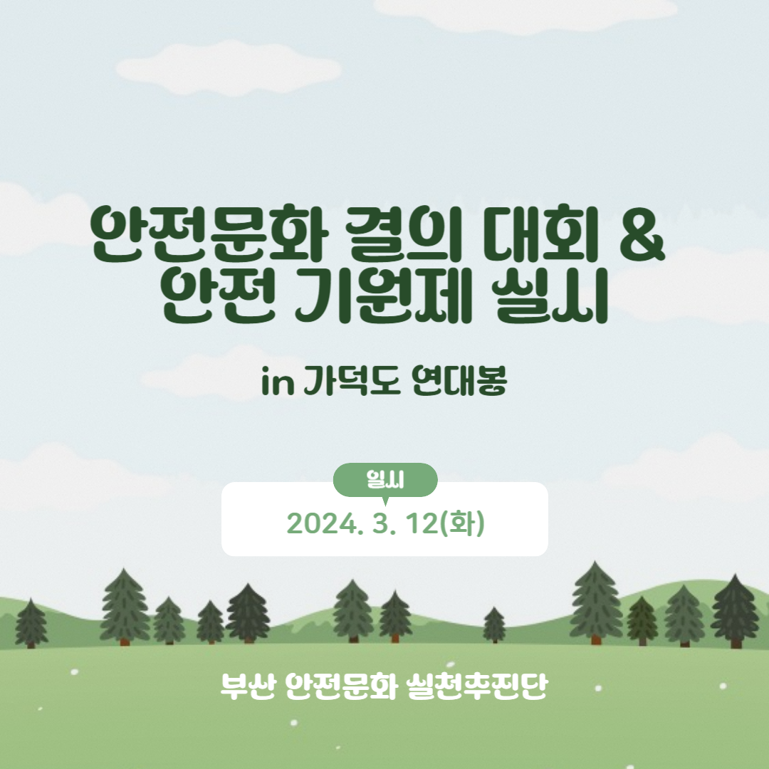 [부산] 3월 안전일터 조성의 날 캠페인 실시