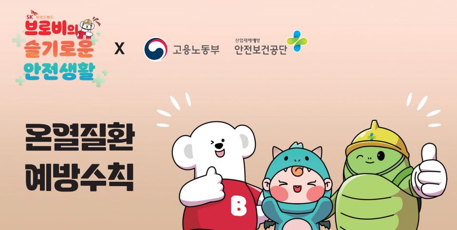 [서울]  온열질환 예방수칙 웹툰 제작