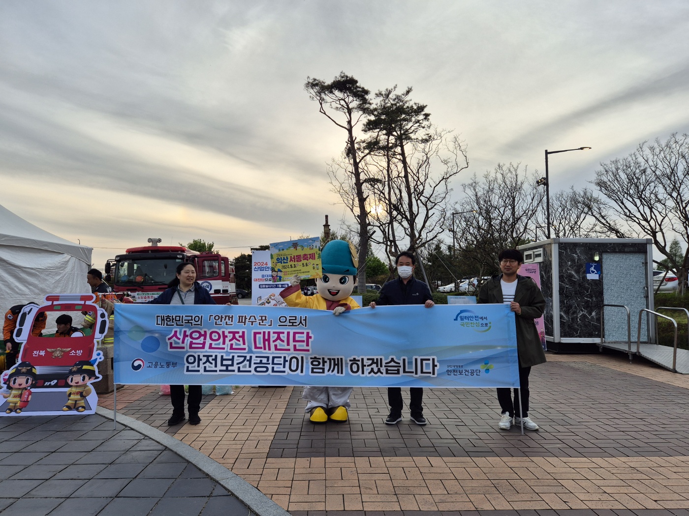 [익산] 익산지역축제 안전문화 확산 및 홍보를 위한 4월 안전일터 조성의 날 및 지역특성화 홍보 활동 
