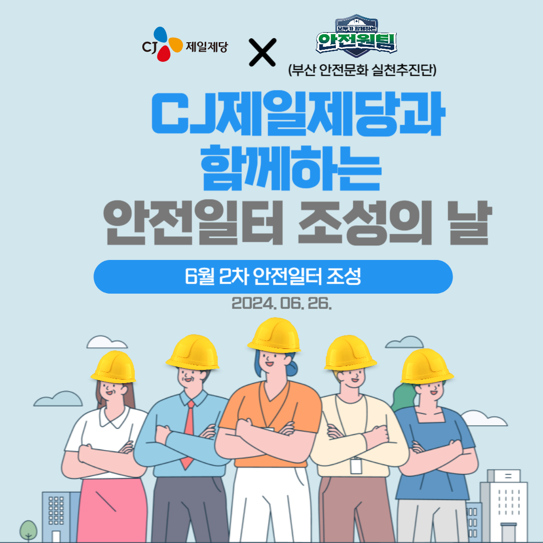 [부산]  6월 안전일터 조성의 날 2차 실시