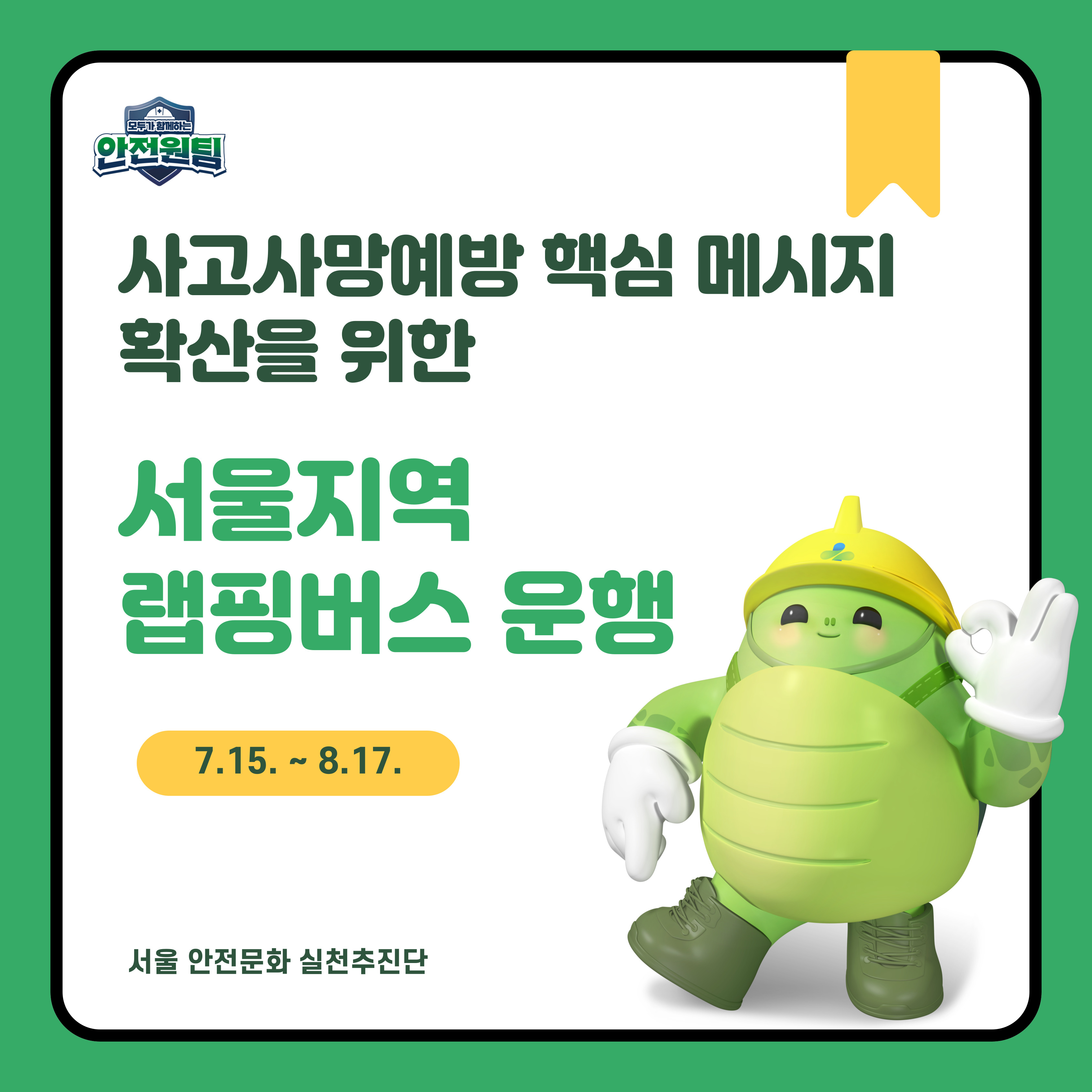 [서울]  서울지역 랩핑버스 운행