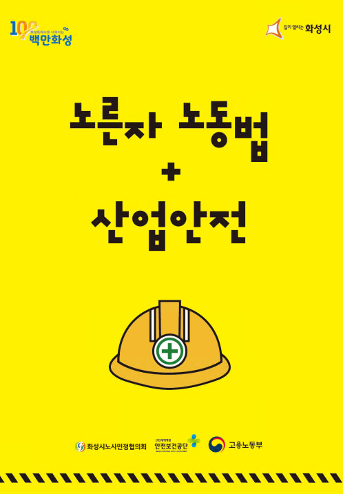 [경기] '2024 노른자 노동법 + 산업안전' (pdf) 게시
