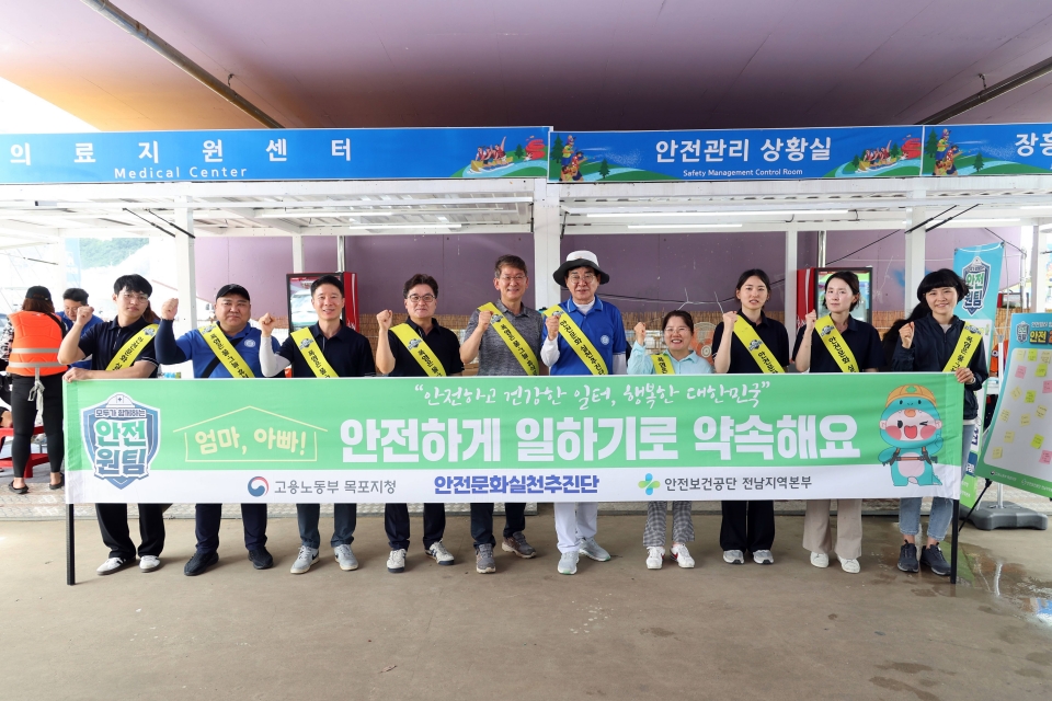 <제17회 장흥물축제 연계>지역 안전문화 캠페인