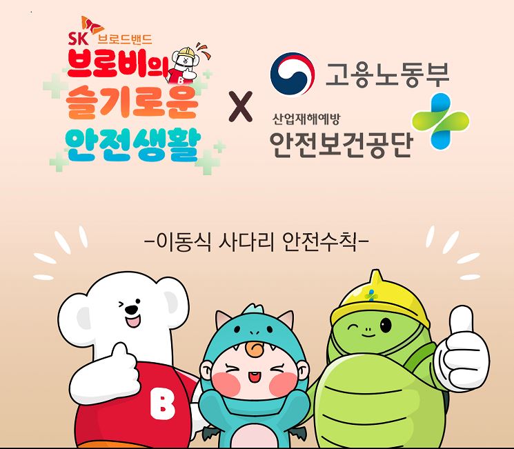 [서울] 이동식 사다리 안전수칙 웹툰 제작