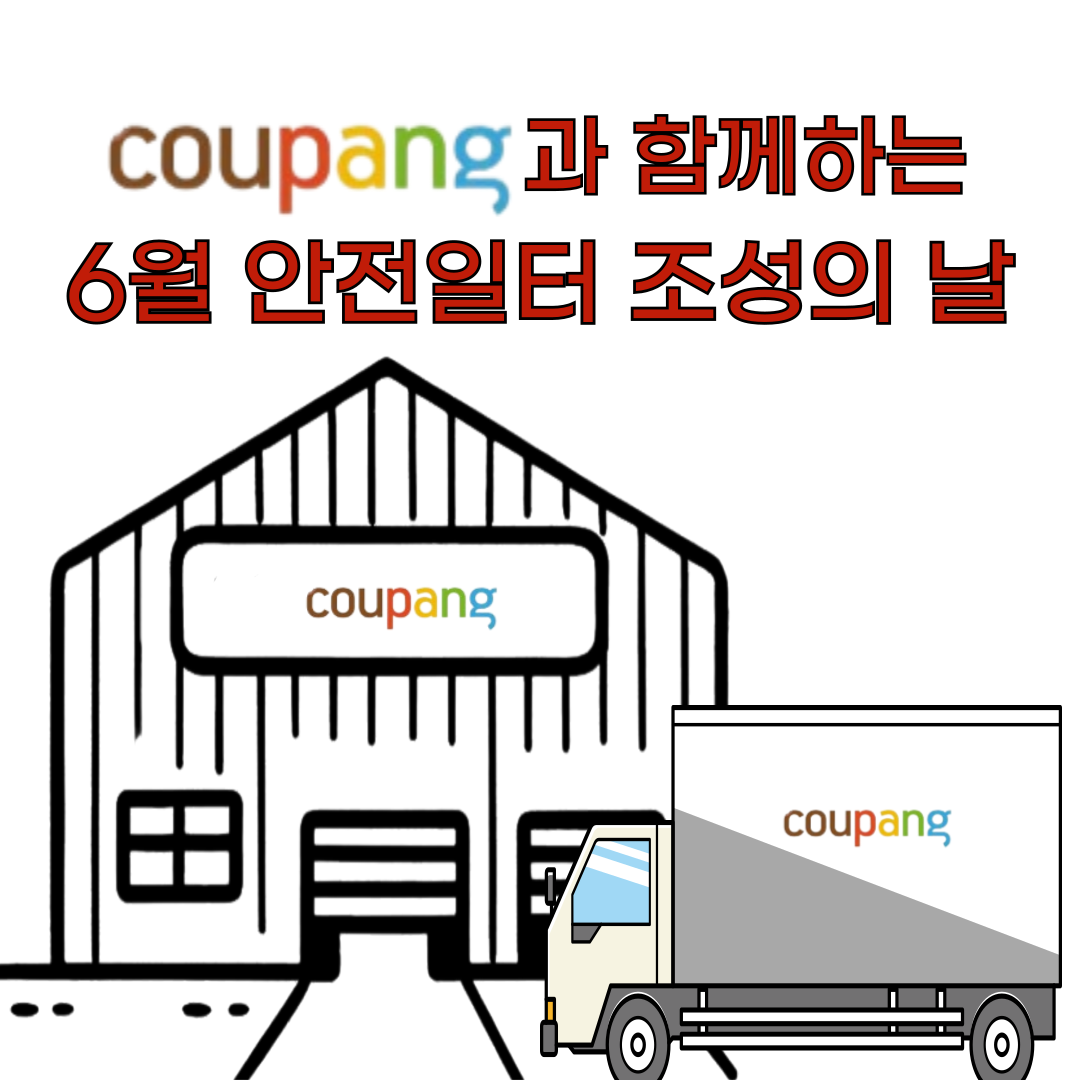 [창원] 경남중부지역 6월 안전일터 조성의 날