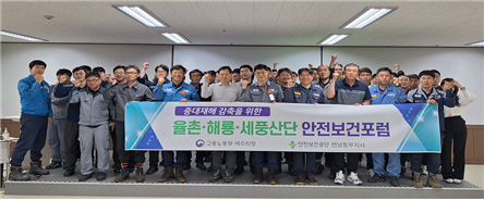 [여수] 중대재해 감축을 위한 전남동부지역 건설안전보건 포럼 개최(2024.5.21,23,24)