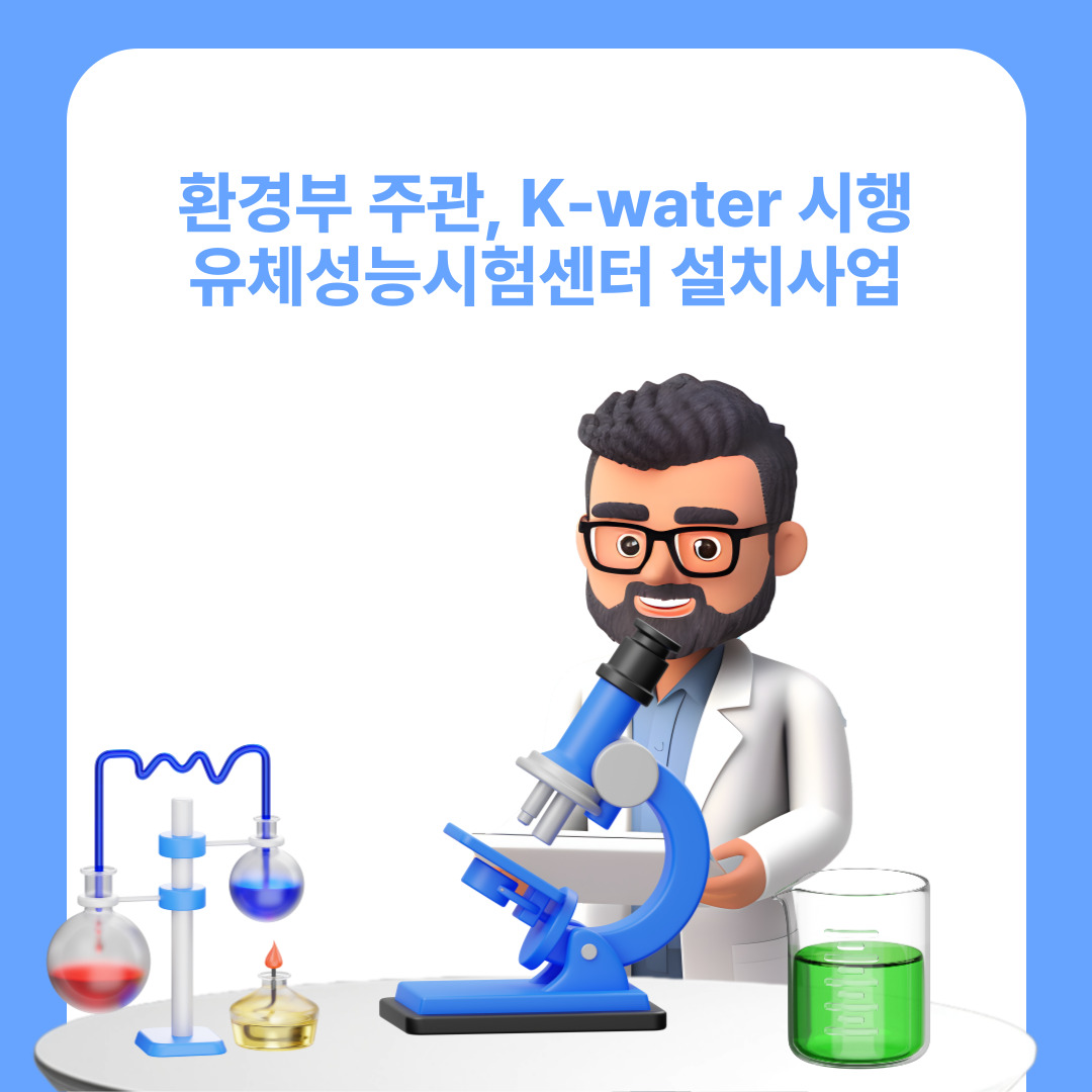 [대구] 한국수자원공사 유체성능시험센터 설치사업